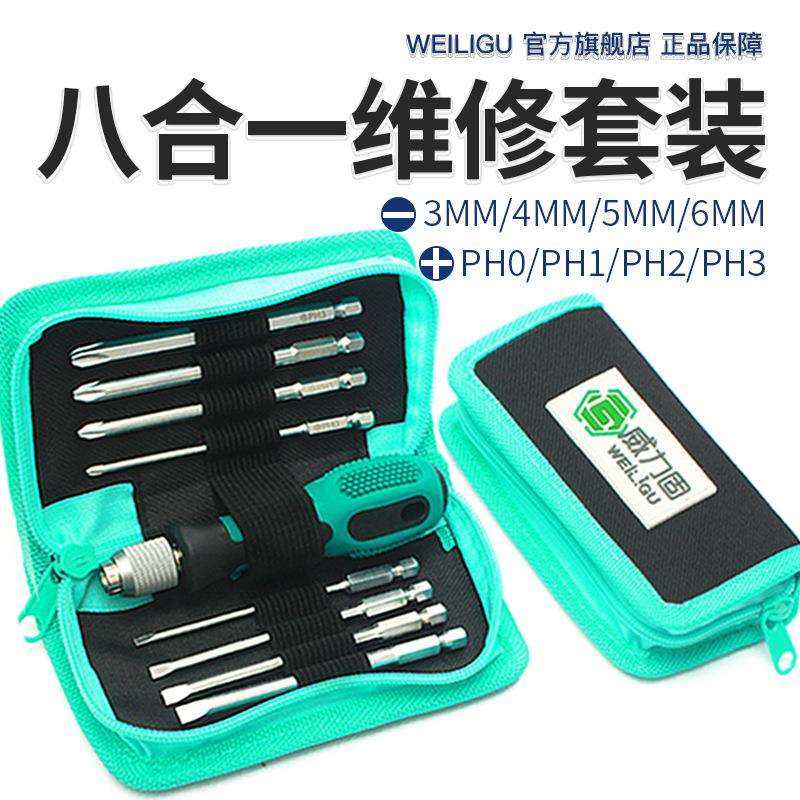 帆布便携装螺丝批套装安装维修常用8合1组合十字头一字头强磁