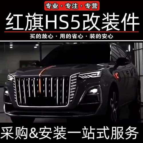 hs5旗标灯流光灯钻石款23-25款HS5大u灯龙须灯发光车标多模式