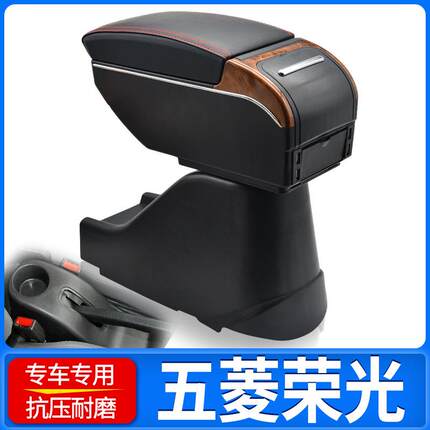 五菱荣光扶手箱专用荣光小卡单排双排6407中央手扶箱原装改装配件