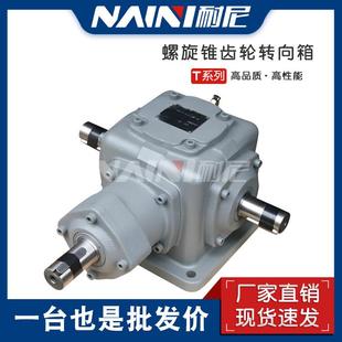 O齿轮箱减速机精密 L转角器T8 T系列换向器T7