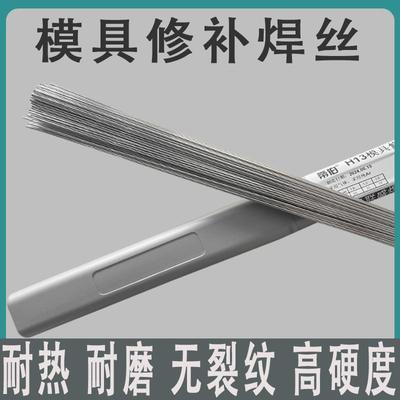 SKD11/H13模具焊丝模具钢修补氩弧焊丝冷焊模具钢修补堆焊焊条