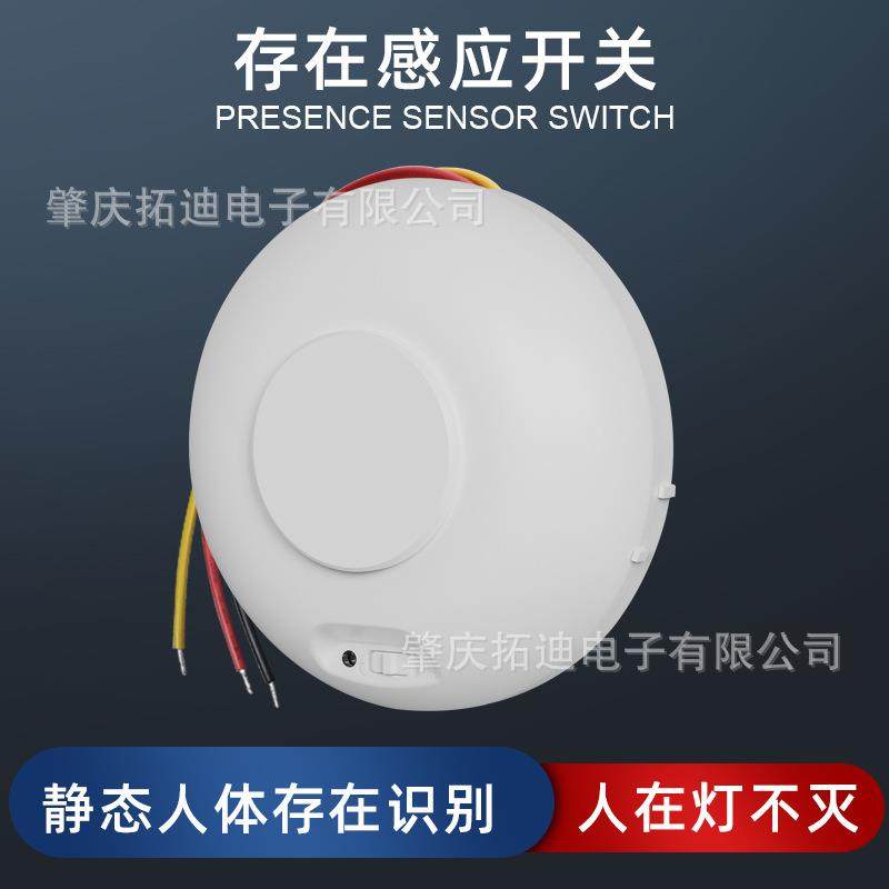 拓迪智能人体存在感应开关毫米波微波波雷达感应人来灯亮人在灯亮,农机/农具/农膜,播种栽苗器/地膜机,淘宝优惠券,粉丝福利购,淘宝优惠卷