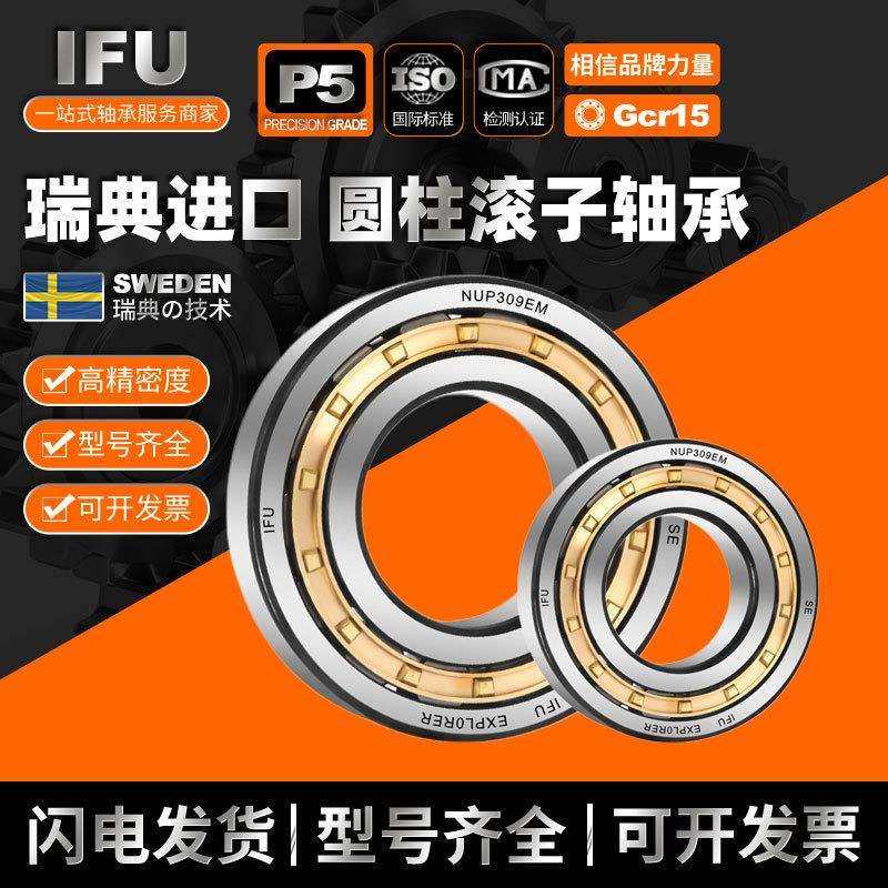 IFU圆柱滚子轴承NJ2226 NU2226 NUP2226 N2226 RN2226 ECM ECP EM