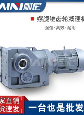 齿轮箱螺旋伞齿轮减速机K/KF/KA/KAF57-Y0.55KW-4P-123.85-108.29