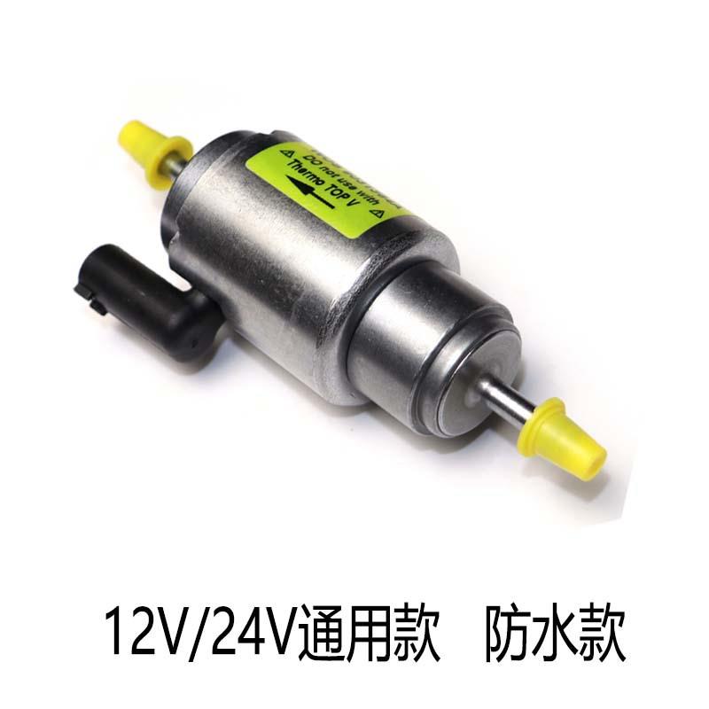 停车燃油驻车加热器油泵脉冲计量电磁泵配件Webasto DP42通用款