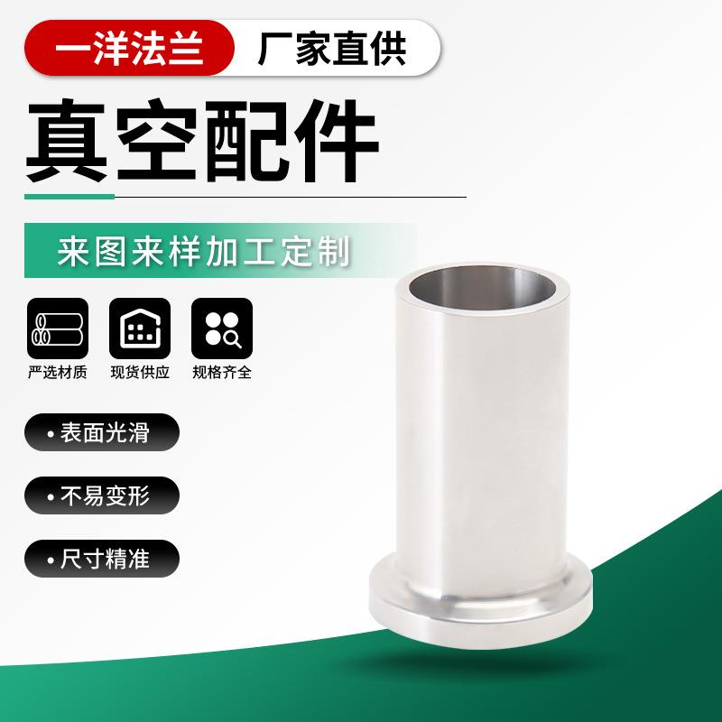 304不锈钢真空焊接法兰快装卡盘卡箍防水五金真空转接头常规法兰