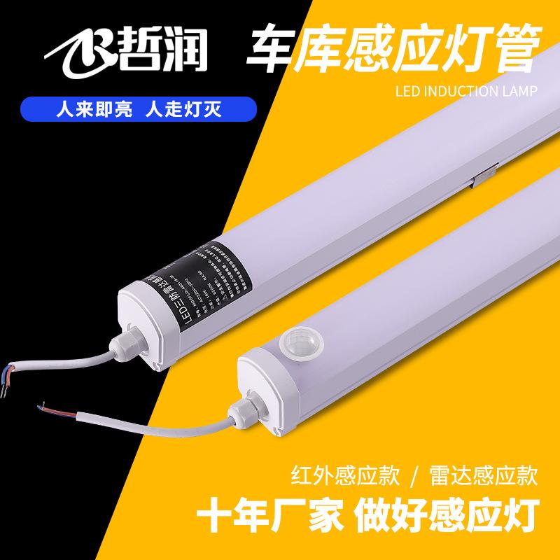led雷达感应灯管车库感应灯三防灯管防尘防潮防虫36W一体化支架灯