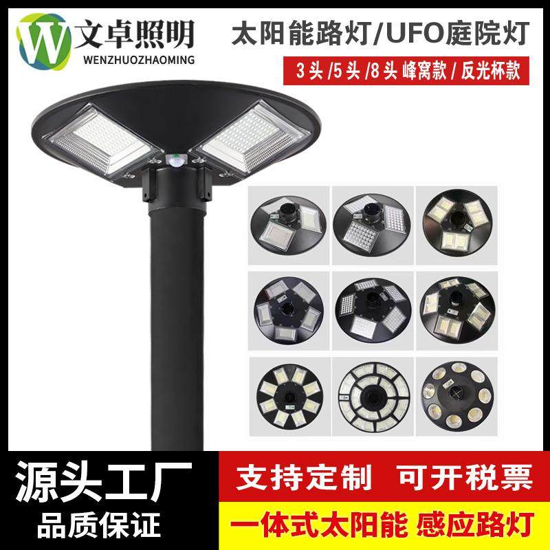 太阳能一体化路灯 圆形UFO别墅小区广场庭院灯太阳能一体化路灯
