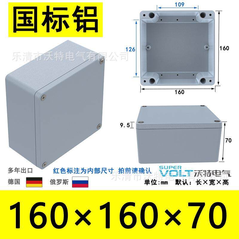 压铸铝防水接线盒 方形金属控制盒 160*160*70mm明装分线仪表盒体,农机/农具/农膜,播种栽苗器/地膜机,淘宝优惠券,粉丝福利购,淘宝优惠卷