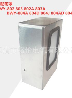 变压器温度控制器BWY(WTZK)-804J 804A 804D 804ADTH防雨罩