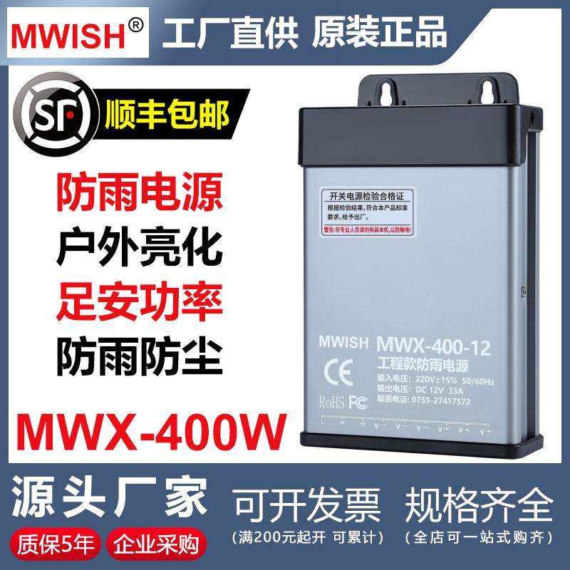 深圳明伟MWX-400W-12V33A24V户外防雨开关电源广告发光招牌变压器,农机/农具/农膜,播种栽苗器/地膜机,淘宝优惠券,粉丝福利购,淘宝优惠卷