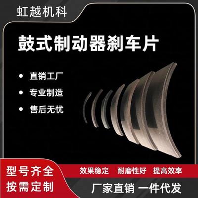 铜基/铁基/复合材质制动器刹车片 鼓式盘式制动器刹车片碟刹