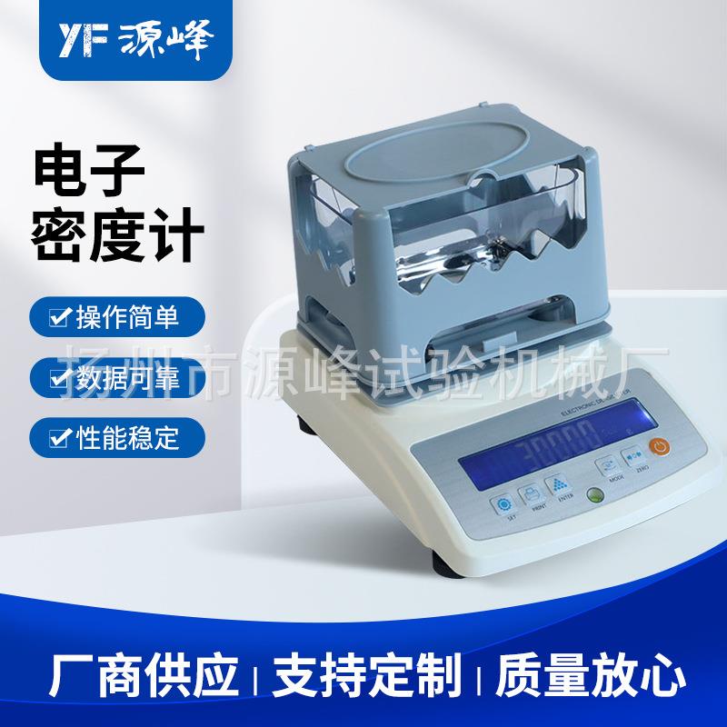 数显直读式密度计 橡胶塑料密度计 数显直读式电子比重计