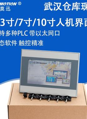 艾莫迅触摸屏AMX-MT070IE 10寸/7寸/4.3寸显示屏兼容威纶通显控屏