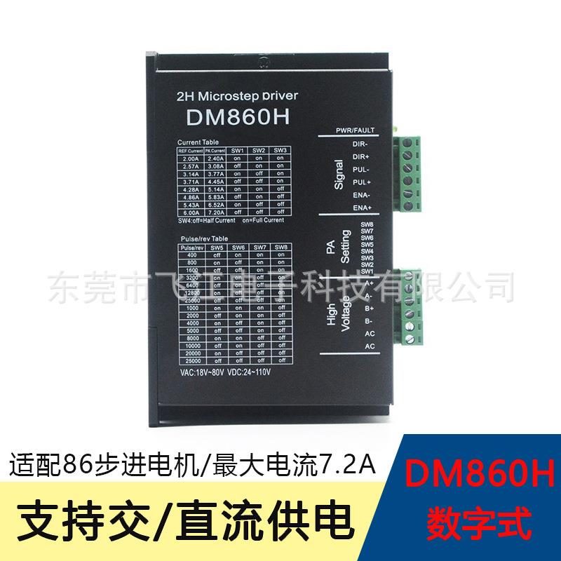 DM860H DSP数字式57/86型步进电机驱动器 带风扇 代替雷赛DMA860H