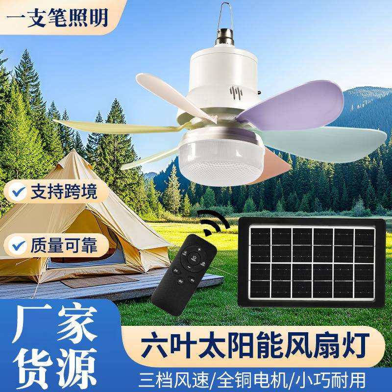 螺口吊扇灯E27多彩六叶太阳能风扇灯卧室客厅吸顶风扇扇叶可拆卸