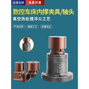 数控车床内撑轴头36型46型0640型52型内涨夹头内孔后拉式机床夹具