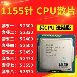 3330 CPU 2400 3470 3570 3450 2320 2500 1155电脑 3550 2300