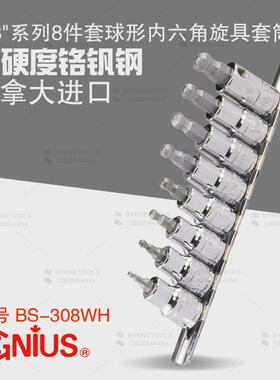 天赋GENIUS进口工具3/8系列8件套球形内六角旋具套筒组BS-308WH