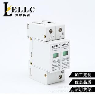 2P浪涌保护器 LELLC牌 C40 LYD2 置输配电 二级浪涌SPD电源防雷器