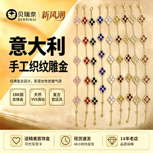 意大利歌剧四叶草五花镶钻手链