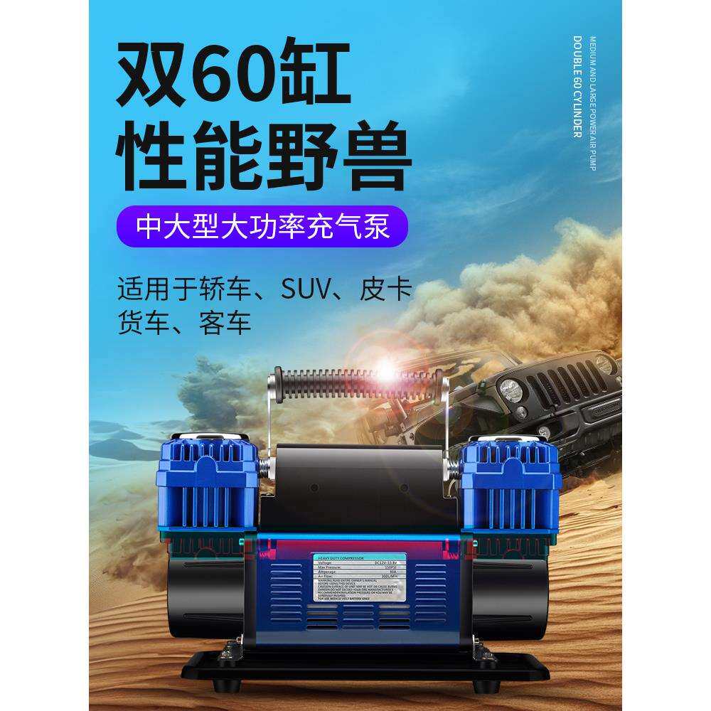 车载双缸充气泵大功率高压12V沙漠越野SUV货车农用汽车轮胎打气泵