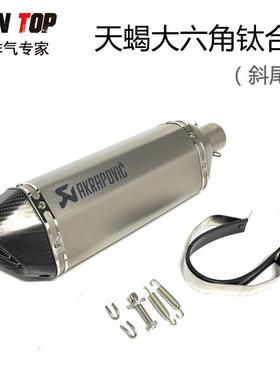天蝎大六角钛合金排气消声器470mmMT09/R1/Ninja400排气尾段通用