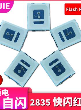 2835快闪红光慢闪贴片带IC通电自闪宽电压红色LED灯珠玩具指示灯