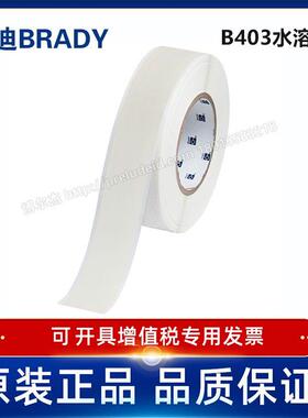 THT-1500-403/38.10mmX30.48M代打印贝迪水溶纸标签打印机