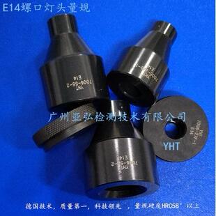 E14灯头量规 IEC60061
