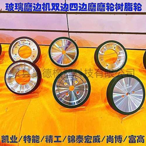凯业特能精工锦泰宏威富高玻璃四边磨磨边机磨轮树脂轮倒角机磨轮