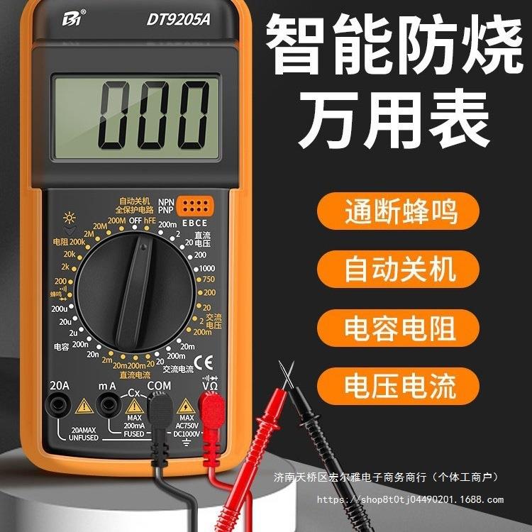 万用表数字高精度电工智能全自动防烧dt9205a便捷式表