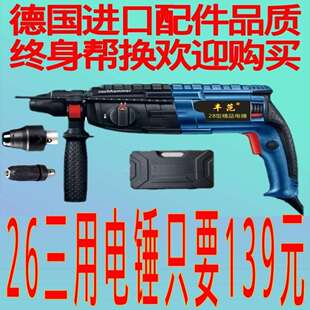 轻型电锤电镐电钻三用多功能大功率家用工具业级混泥土冲击钻配件