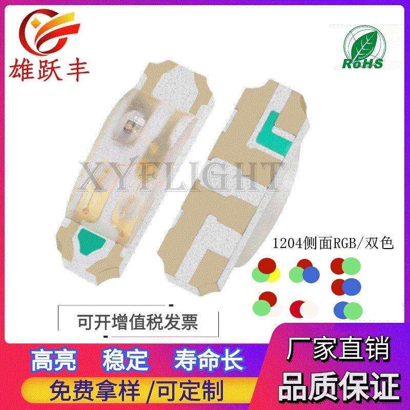 1206侧面发光贴片led 1206RGB超高亮全彩 七彩灯珠1204rgb红绿蓝