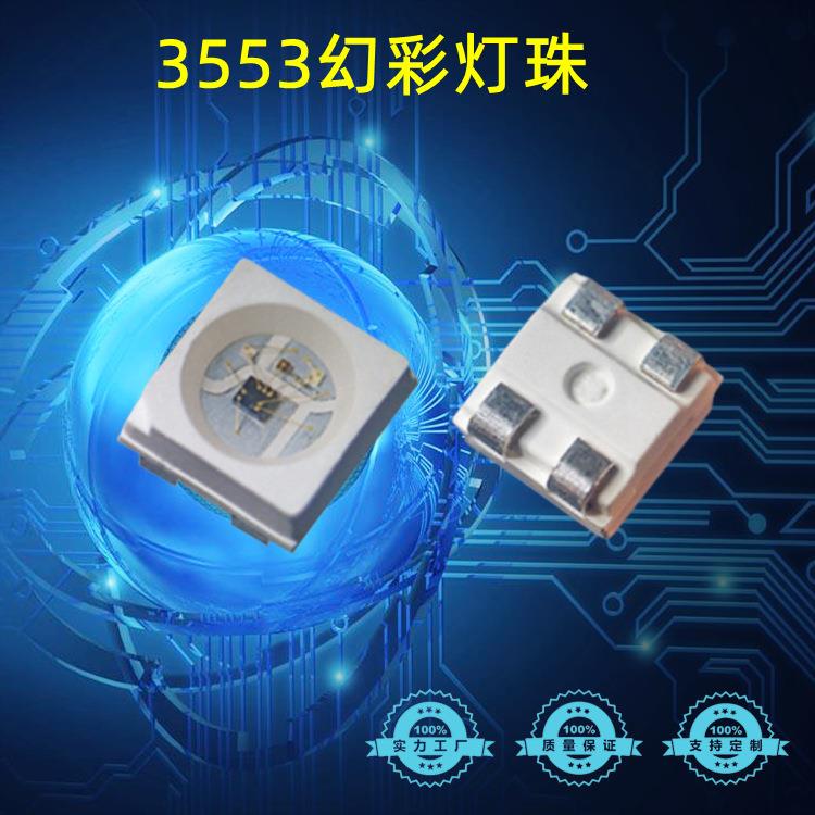 3535幻彩灯珠 5V四脚幻彩灯珠单点单控炫彩led4脚贴片灯珠