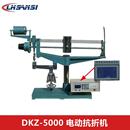 生产商 水泥电动抗折试验机 KZJ 5000B 厂家价格