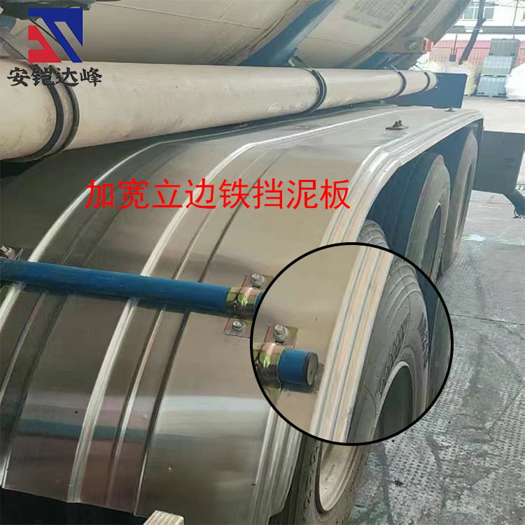 罐车铝合金金属挡泥板货车半挂车铁质挡泥壳加宽立边轮胎挡泥瓦