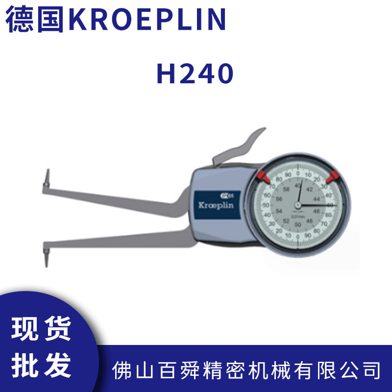 德国KROEPLIN指针式内径测量卡规带表卡规H240机械式卡规