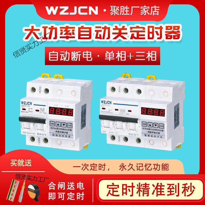 定时开关三相单项控制自动断电智能数显大功率定时器图片