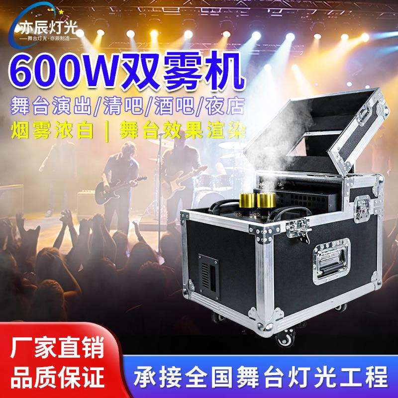 舞台薄雾机双雾机600w小型酒吧婚庆造雾机拍摄表演出雾淡烟制雾机