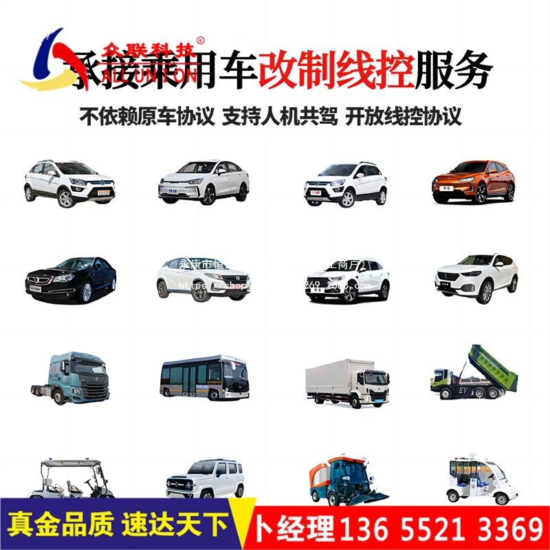 线控改制自动驾驶乘用车升级无人驾驶汽车自动驾驶乘用车系统