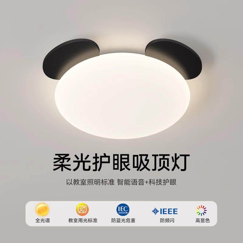 儿童房卧室灯吸顶灯熊猫奶油风2023新款小男孩卡通现代简约护眼灯
