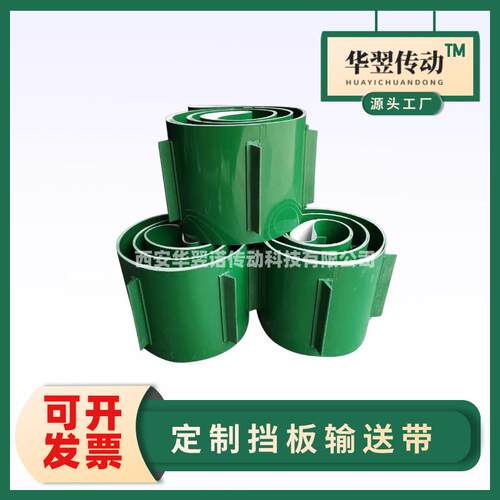 绿色/白色PVC/PU挡板导条裙边打孔输送带输送格板传送带输送机