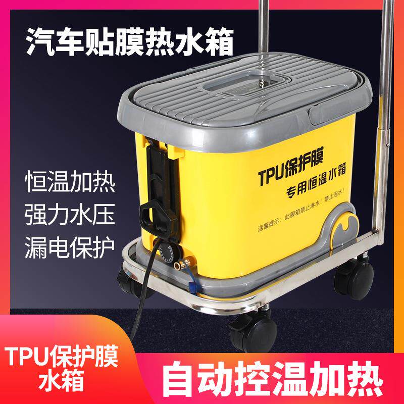 汽车贴膜工具刮板助手高压喷水隐形车衣热水箱可控温恒温出水水箱