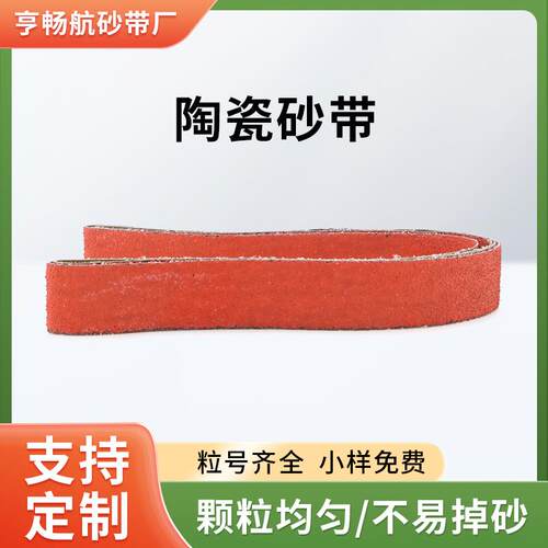 砂带陶瓷砂带打磨金属不锈钢去焊缝去焊道扳手抛光砂带