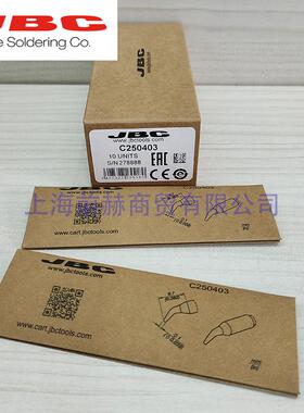 西班牙JBC C250-403 烙铁头 C250403 弯头电烙铁 现货直销