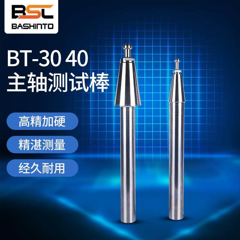 CNC主轴测试棒 BT30/BT40-L250数控机床精度检测棒 高精测量蕊棒