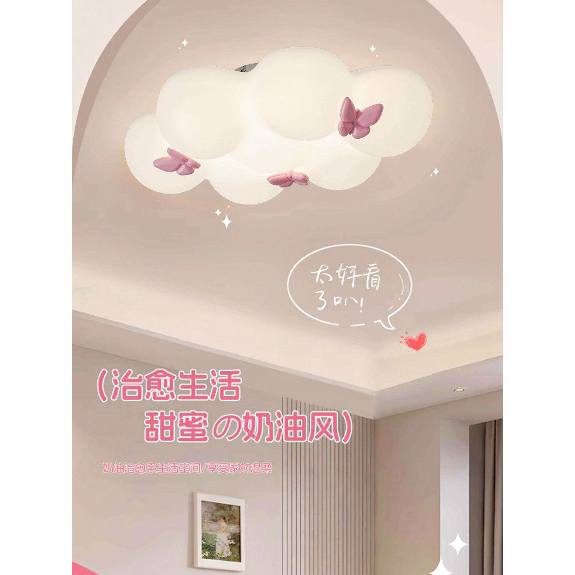 儿童房灯卧室女孩云朵可爱奶油风蝴蝶花瓣全光谱护眼房间吸顶灯