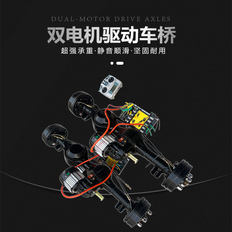 电动鼓刹四驱改装驱动车桥双电机双差速器控制器履带车桥全套配件