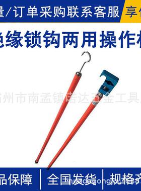 绝缘锁钩两用操作杆AHIR-SG-27-2高压接火拆卸杆带电作业引线锁杆